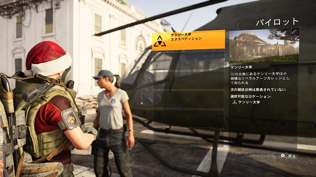 The Division2